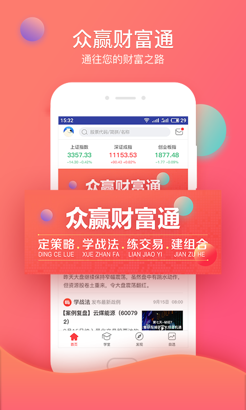 众赢财富通app官方版