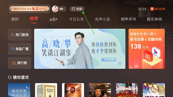 喜马拉雅TV版app
