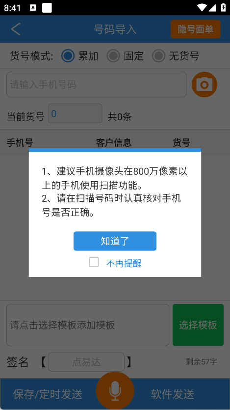 快递员助手app