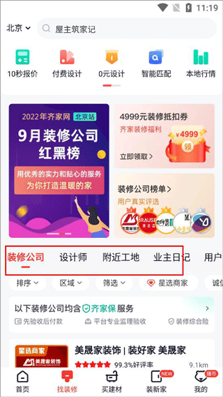 齐家装修官方版app