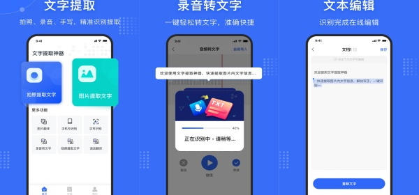 全免费不花钱的提取文字app合集