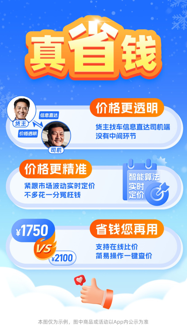 运满满冷运最新版本app