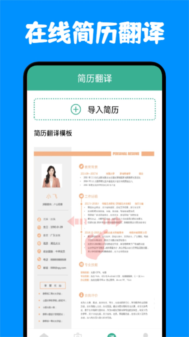 简历制作官方版