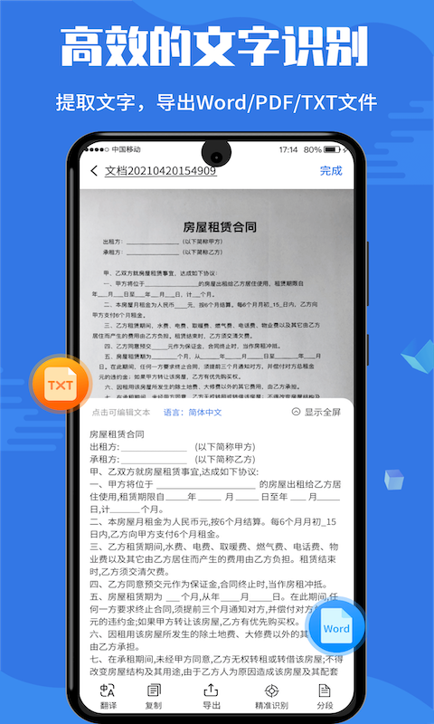 扫描全能宝