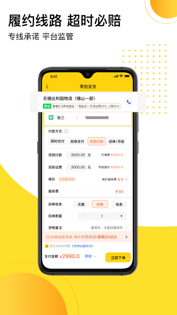 发货帮软件