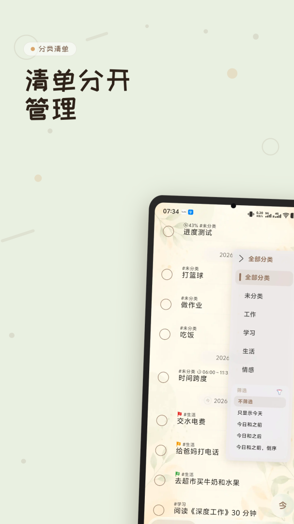 玩清单官方版