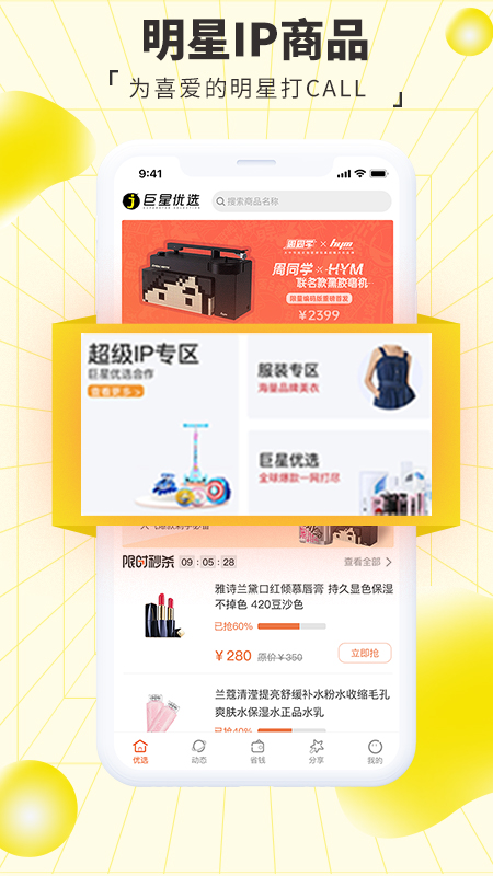 巨星优选官方版