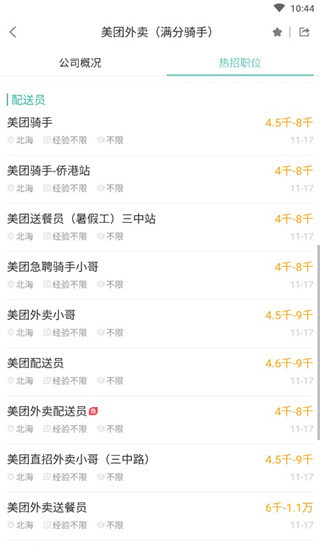 北海365招聘网app