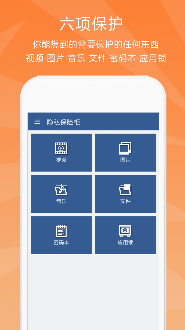 隐私保险柜app