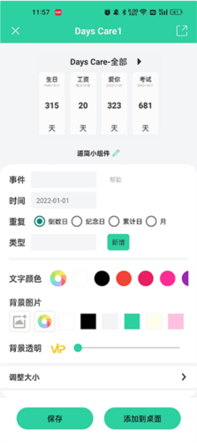 道简小组件app