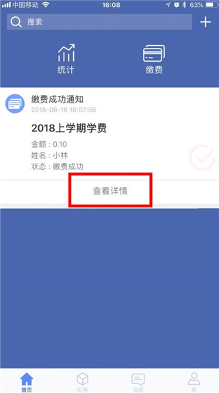 缴付通app官方版