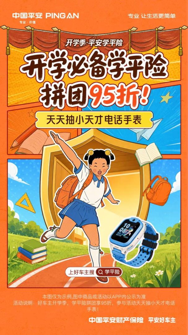 平安好车主