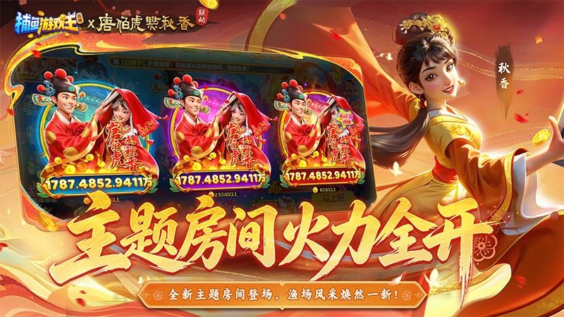 捕鱼游戏王华为版