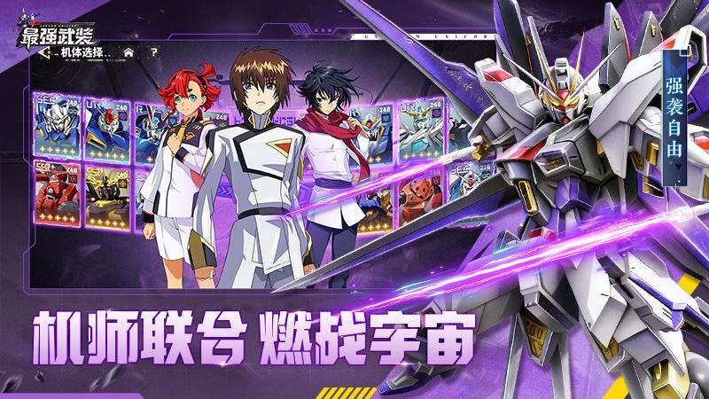 最强武装九游版