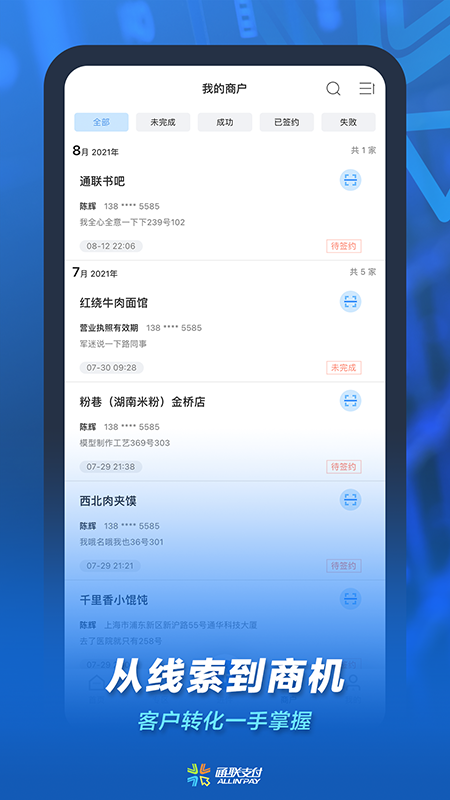 通联小伙伴官方最新版app免费2.16.0安卓版