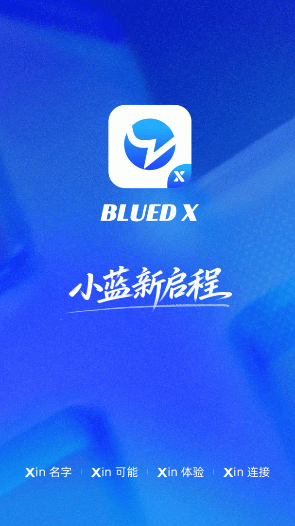 Blued极速版