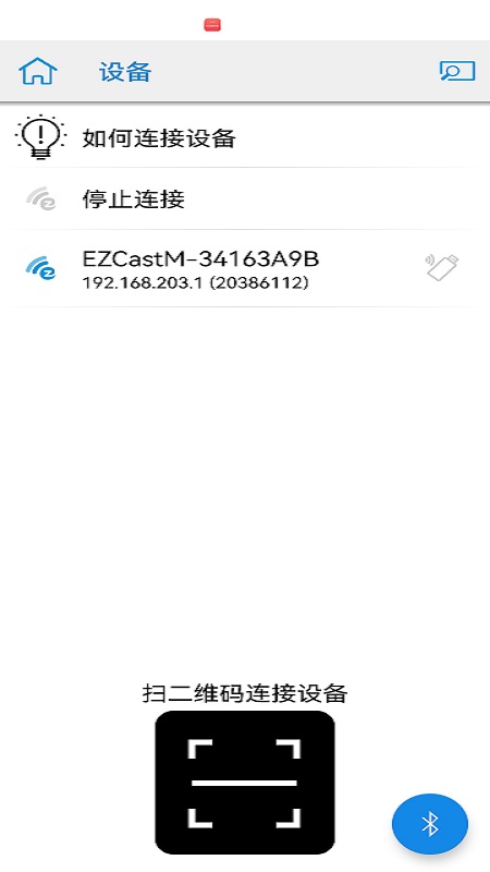 EZCast最新版app