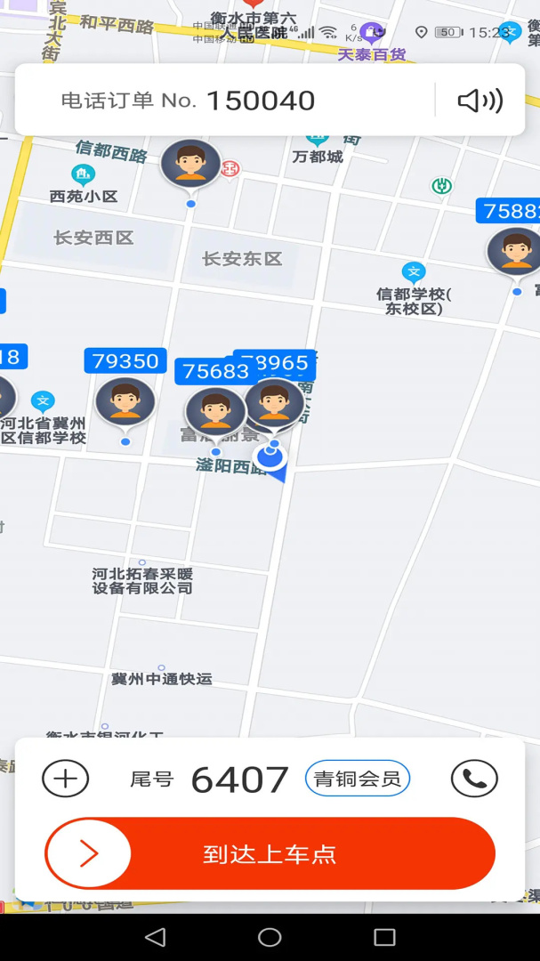 本地出行司机版最新版