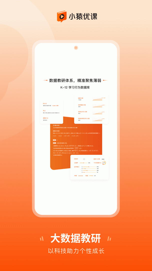 小猿优课官方app最新版