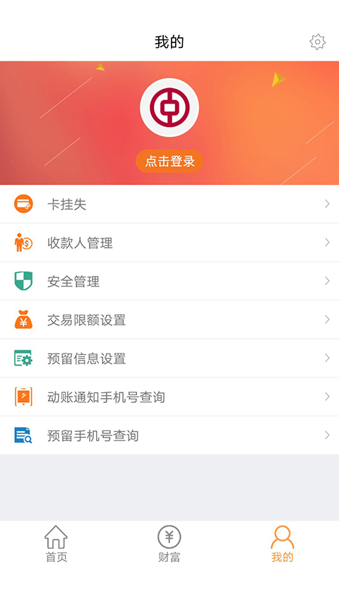 中银富登app最新版