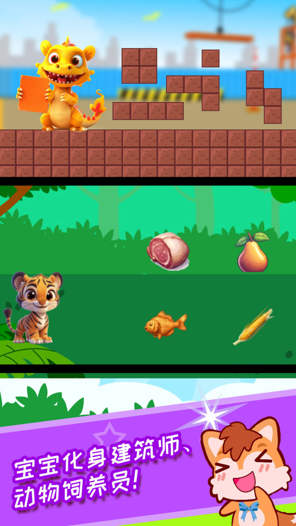 宝宝幼教学配对最新版