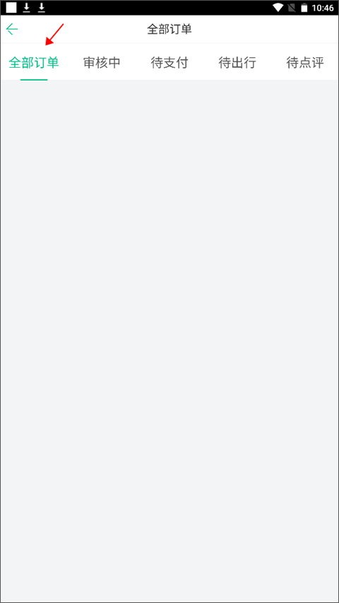 春秋旅游app官方版