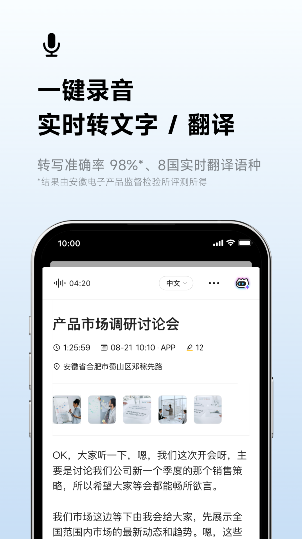 讯飞听见