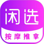 闲选按摩官方版app