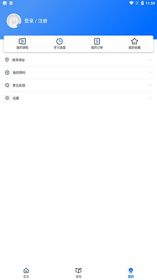 思鸿网校官方版app
