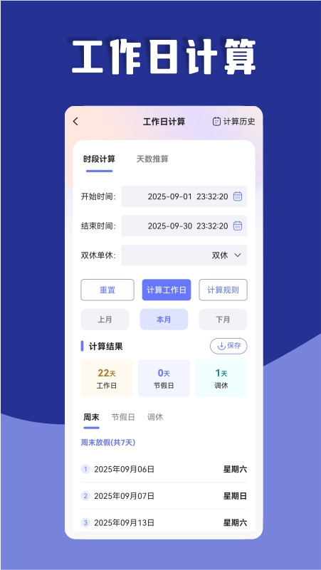 日期计算器官方版