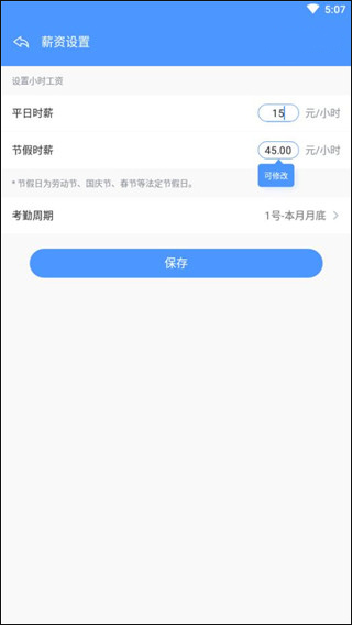 日历记加班app