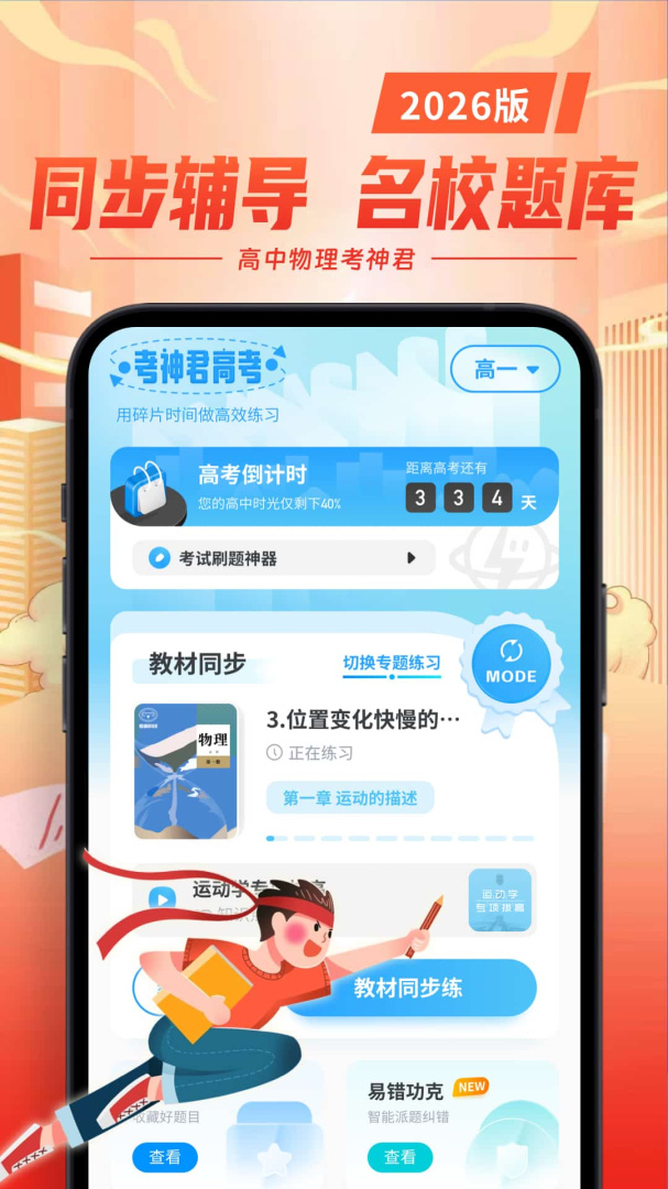 高中物理官方版