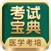 考试宝典app官方版