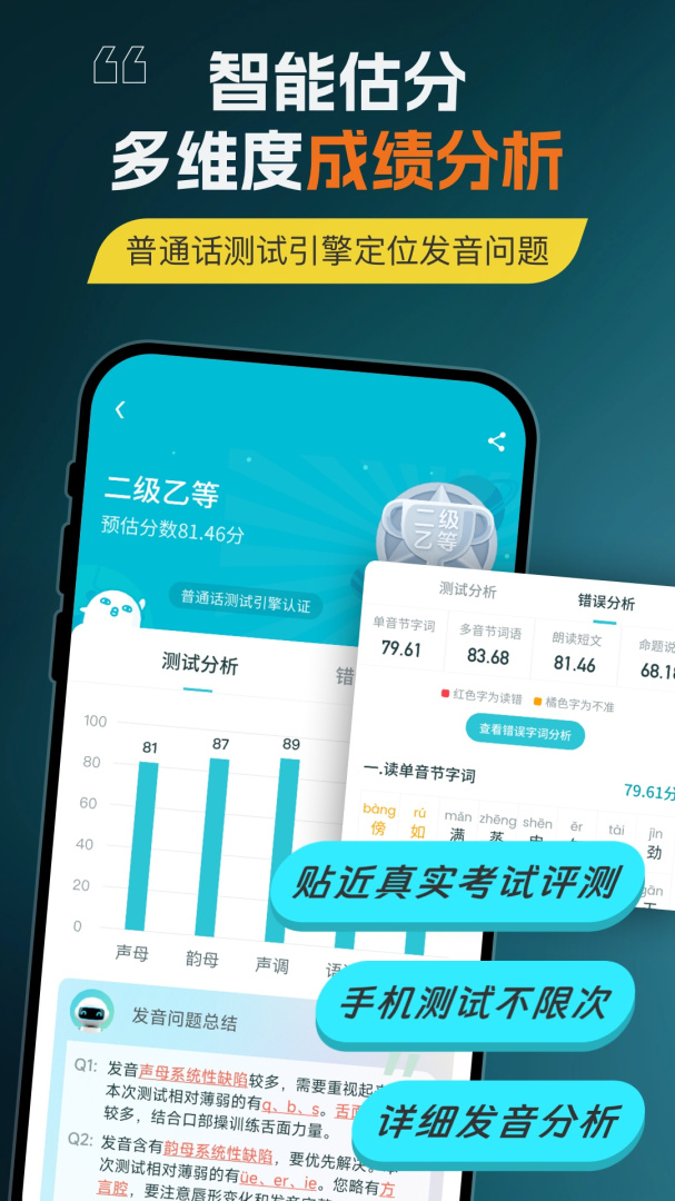 普通话测试言鸟最新版app