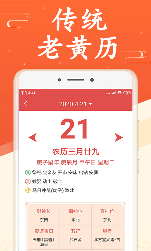 吉利日历万年历app