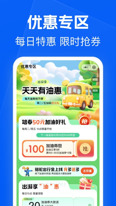 骆驼加油app