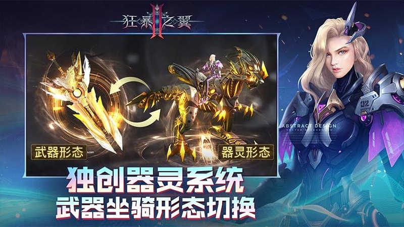 狂暴之翼2腾讯版