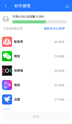 神奇手机管家官方版