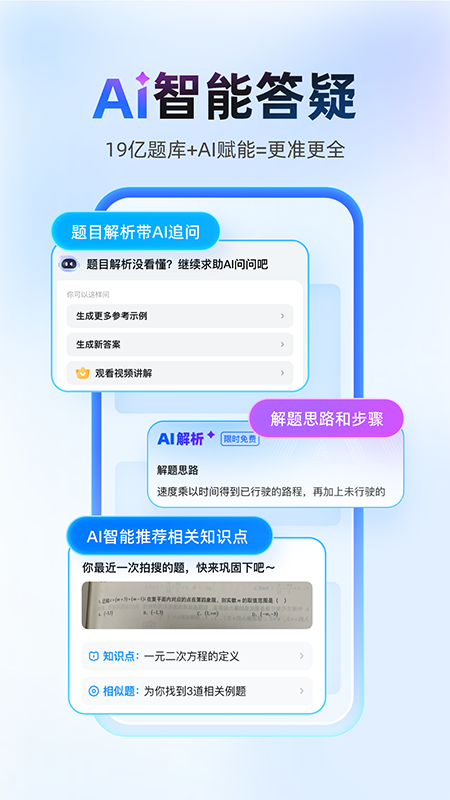作业帮学生版