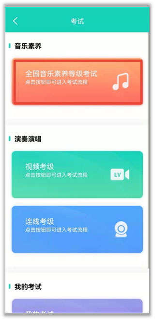 央音考级官方版app