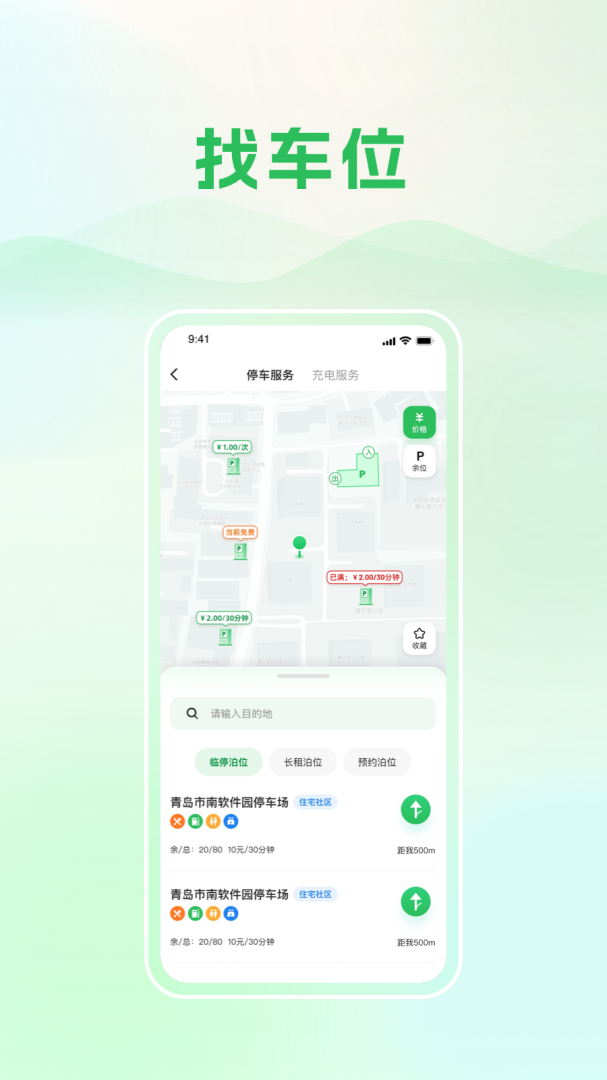 青岛静态交通