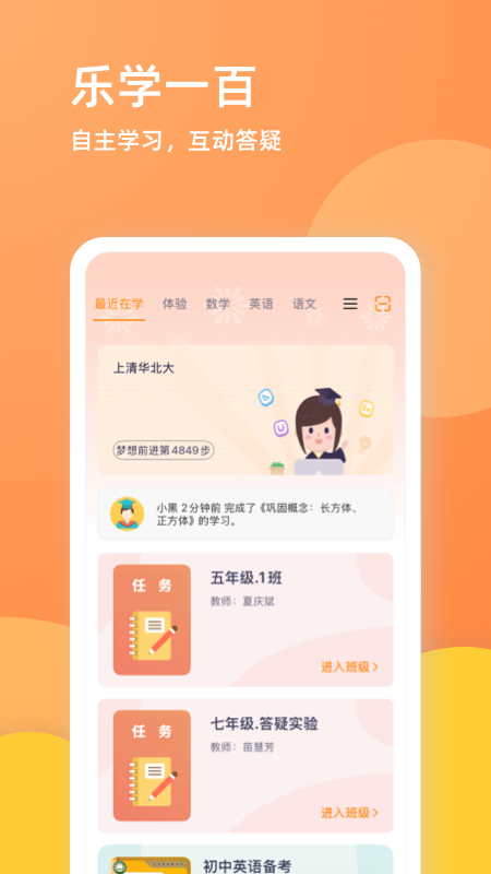 乐学一百app最新版