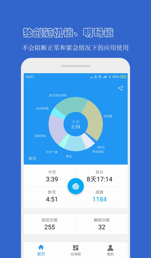 防沉迷应用锁app
