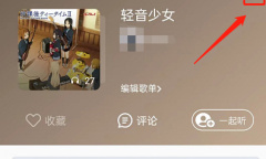 QQ音乐歌单多彩背景设置方法
