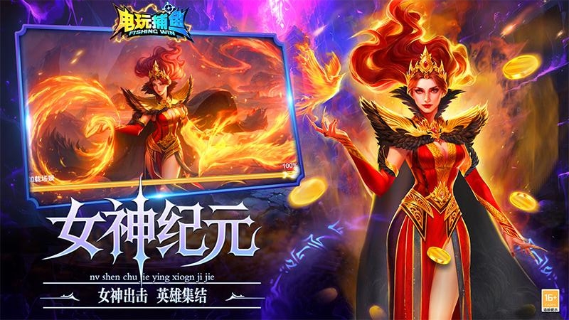 电玩捕鱼千炮版