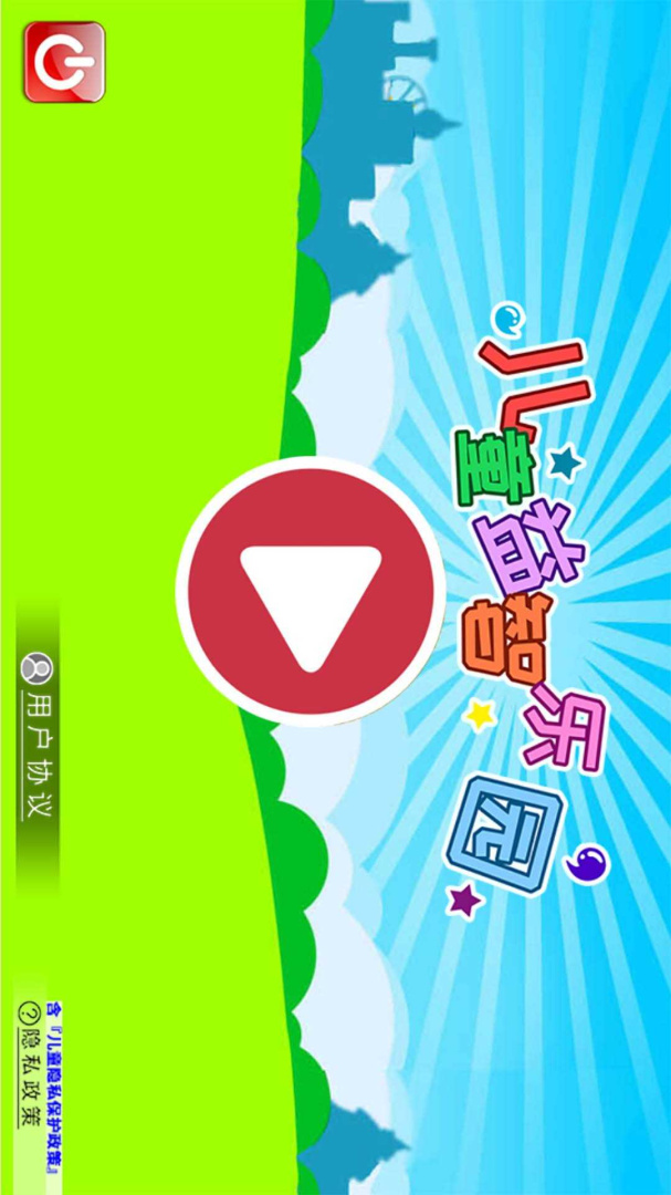 儿童益智游戏乐园