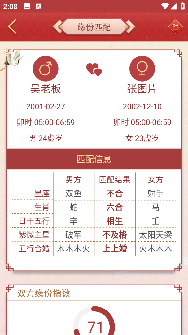 龙易运势最新版app