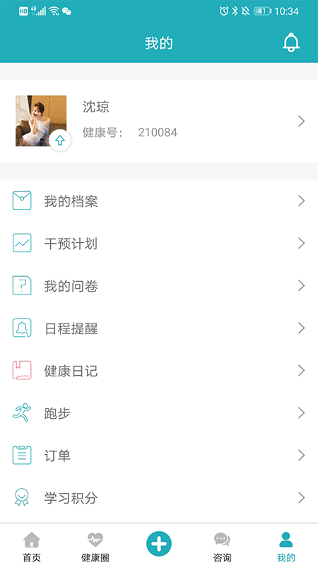 体重管家最新版本