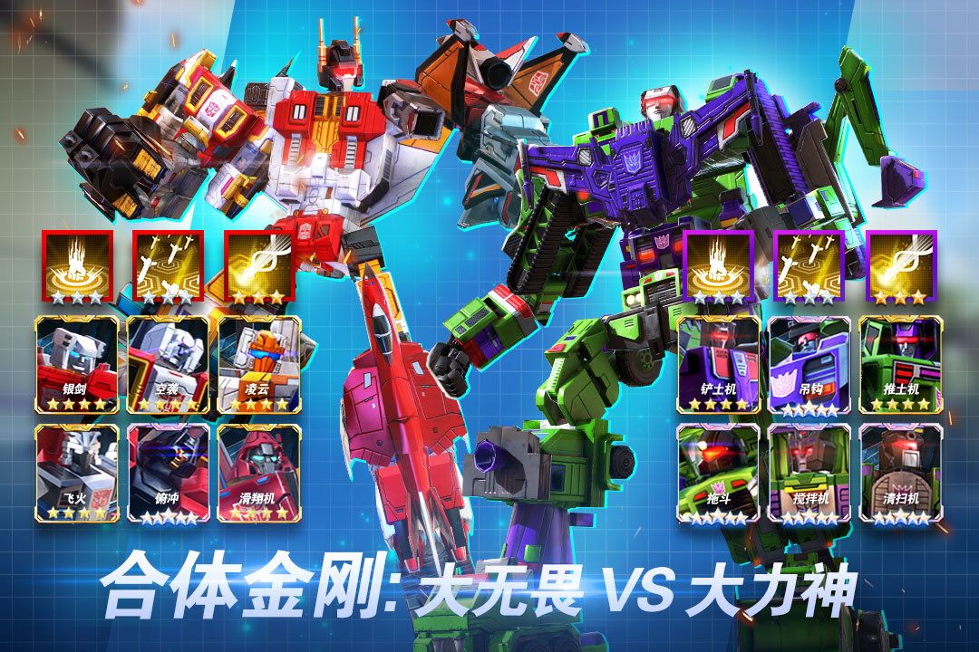 变形金刚：地球之战oppo版