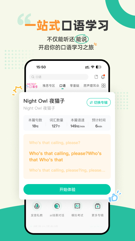 扇贝听力口语最新版